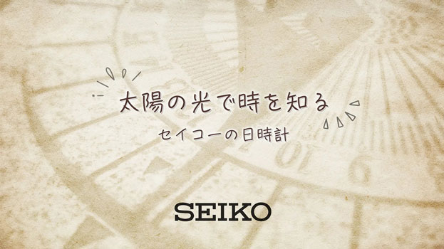 盛岡セイコー　ビオトープ　日時計記録
