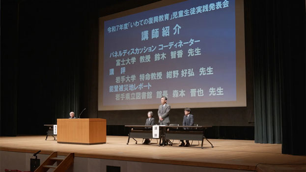 「いわての復興教育児童生徒実践発表会」　記録