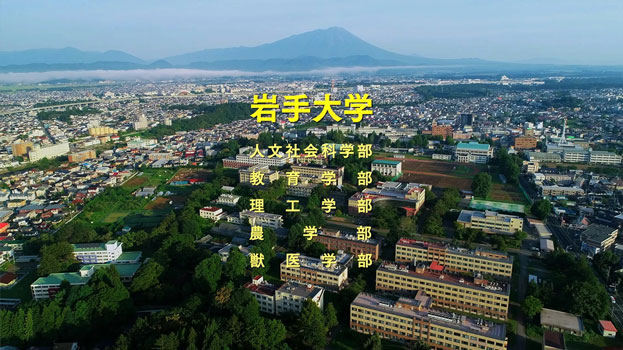 岩手大学　プロモーション