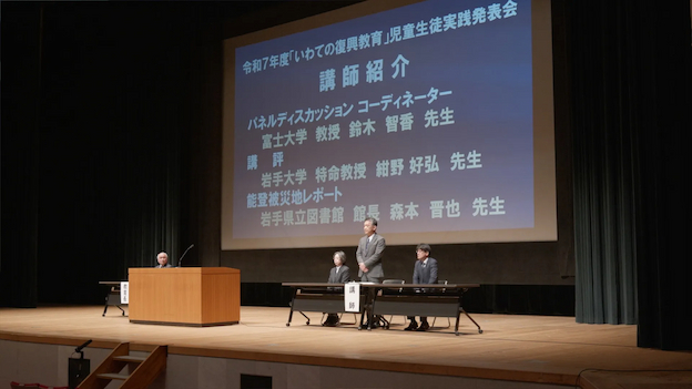 いわての復興教育児童生徒実践発表会 記録