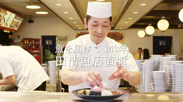 清次郎　田清魚点　CM